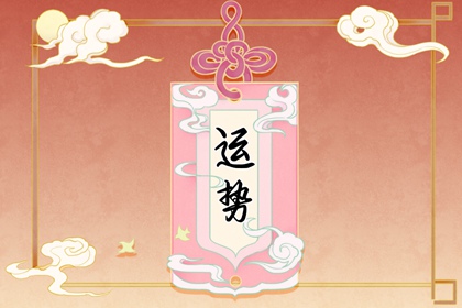 屬龍人如何破解2024年本命年不順 行善積德讓好運加持