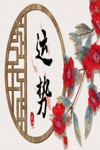 狂月天時(shí) 1222每日星座運(yùn)勢