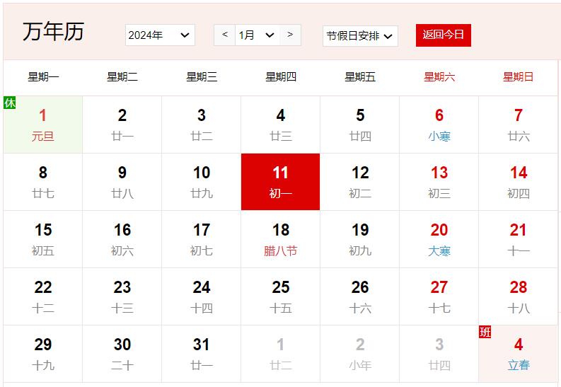 農(nóng)歷2023年臘月初一是幾號 臘月初一有什么風俗