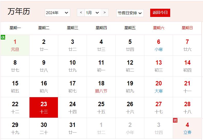 農(nóng)歷2023年臘月十三是幾號(hào) 臘月十三有什么風(fēng)俗