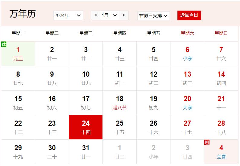 農(nóng)歷2023年臘月十四是幾號 臘月十四有什么風(fēng)俗