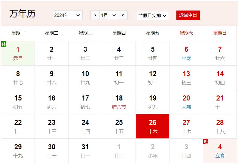 農(nóng)歷2023年臘月十六是幾號 臘月十六有什么風俗