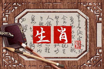 十二屬相婚姻配對(duì)表 生肖適合的婚配