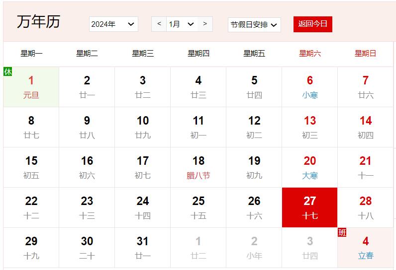 農(nóng)歷2023年臘月十七是幾號 臘月十七有什么風(fēng)俗