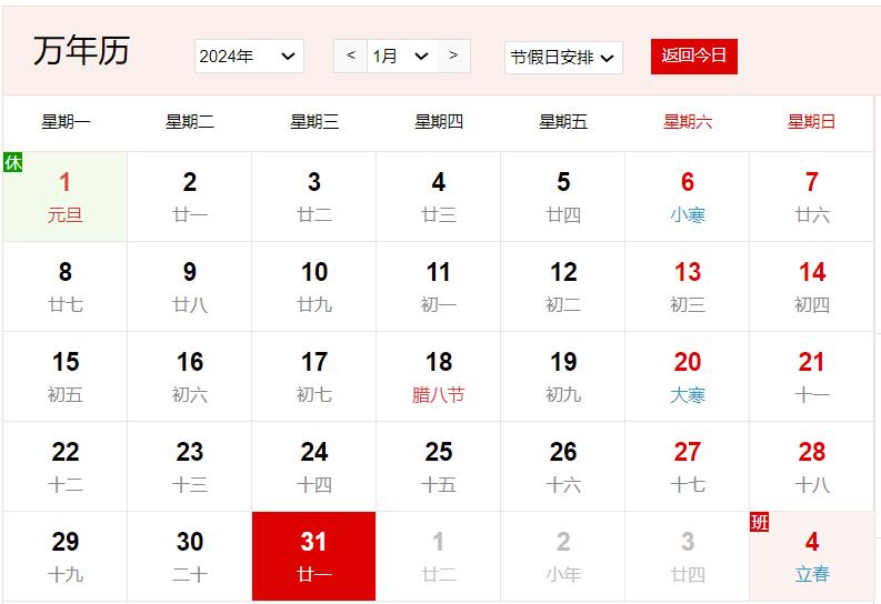 農(nóng)歷2023年臘月二十一是幾號 臘月二十一有什么風(fēng)俗
