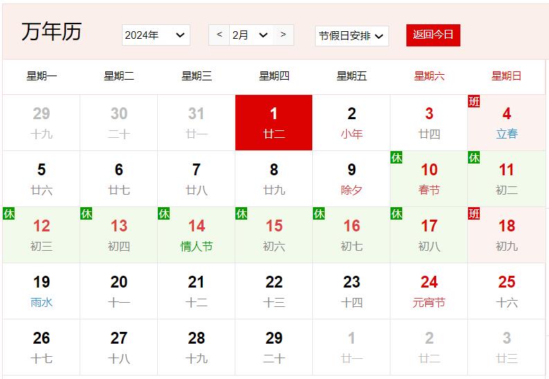 農(nóng)歷2023年臘月二十二是幾號(hào) 臘月二十二有什么風(fēng)俗