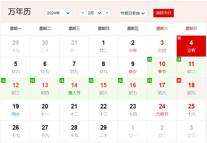 農(nóng)歷2023年臘月二十五是幾號(hào) 臘月二十五有什么風(fēng)俗