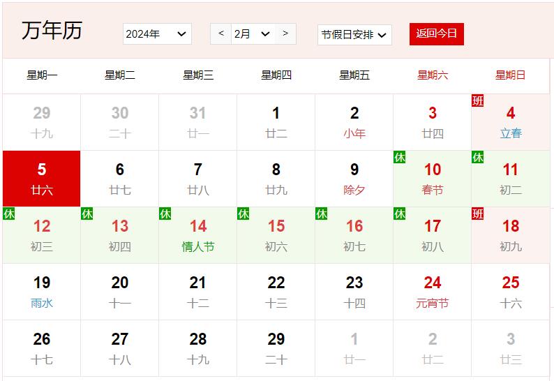 農(nóng)歷2023年臘月二十六是幾號(hào) 臘月二十六有什么風(fēng)俗