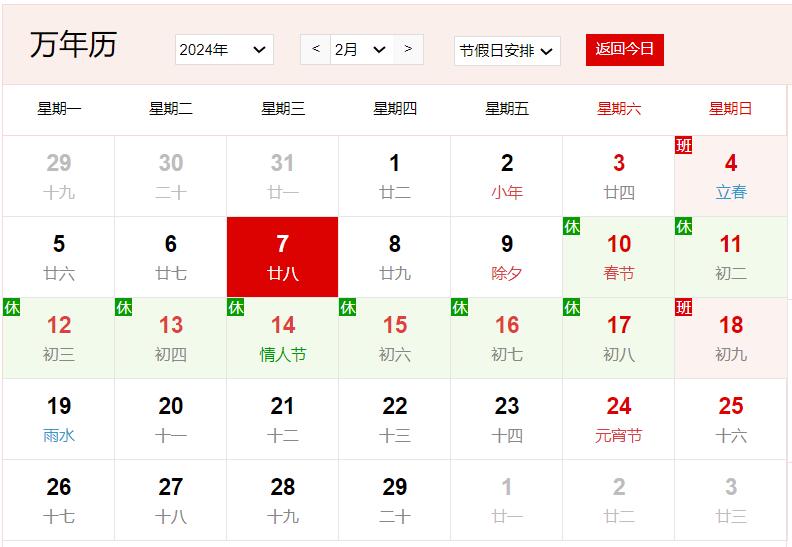 農(nóng)歷2023年臘月二十八是幾號(hào) 臘月二十八有什么風(fēng)俗