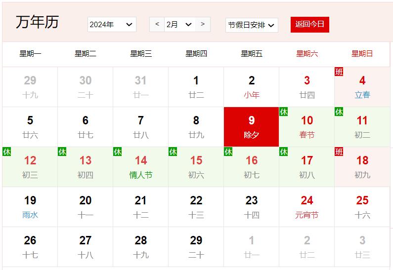 農(nóng)歷2023年臘月三十是幾號 臘月三十有什么風(fēng)俗