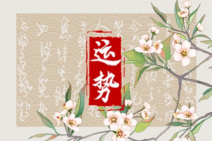狂月天時(shí) 1225每日星座運(yùn)勢
