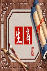越睡越愛(ài)你的生肖 愛(ài)你才睡你的生肖男