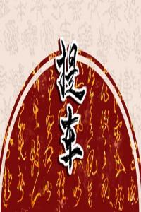 夢(mèng)見(jiàn)許多魚是啥意思 周公解夢(mèng)原版大全