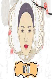 女人最頂級(jí)的面相有哪些特征