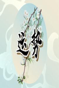 狂月天時(shí) 1228每日星座運(yùn)勢