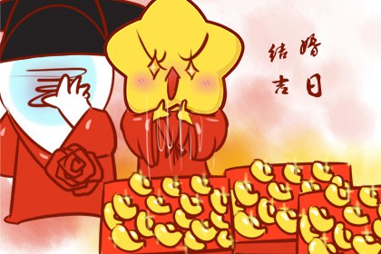 萬(wàn)年歷查詢 2024年3月31日結(jié)婚會(huì)幸福嗎