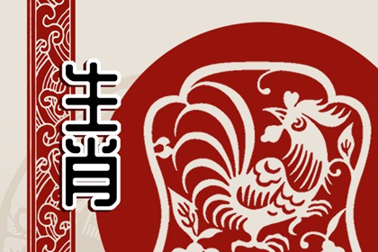 生肖雞男配生肖馬女合適嗎 屬雞男和屬馬女配對(duì)優(yōu)缺點(diǎn)