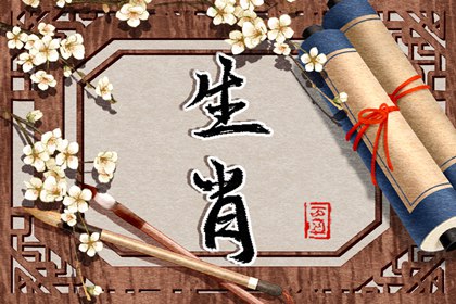 2024年容易懷孕的生肖 生肖虎 生肖雞