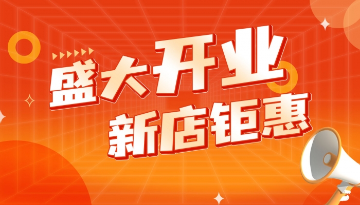 2024年開(kāi)業(yè)大吉日子 2024什么日子開(kāi)業(yè)最好吉利