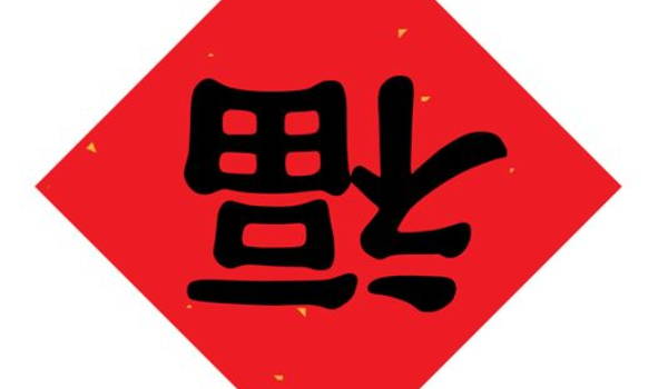 2024年農(nóng)歷八月二十八可以喬遷搬新房嗎 是最吉利的搬家入伙日嗎