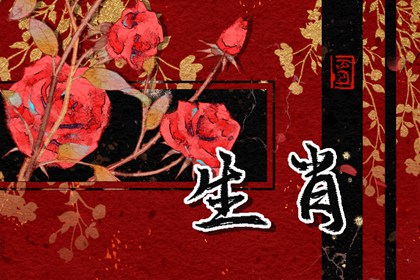 12生肖2024年大年初六打牌贏錢財(cái)神方位