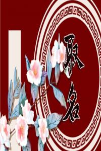 洋氣的姓穆男孩名字大全 穆姓男孩起名簡(jiǎn)單大氣