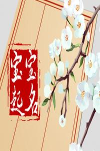 王姓男孩陽剛霸氣名字 王姓男孩獨(dú)一無二取名