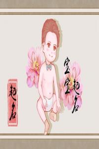 簡(jiǎn)單易記順口的男孩名字 男孩取什么名字好聽