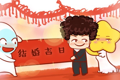 萬(wàn)年歷擇吉日 2024年農(nóng)歷四月二十喜結(jié)婚嗎