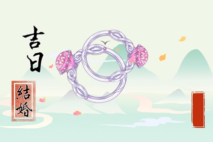 最準(zhǔn)確老黃歷 2024年5月1日勞動節(jié)宜結(jié)婚嗎