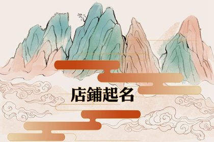 好玩有趣的玩具店名字大全 簡(jiǎn)單有創(chuàng)意的玩具店名