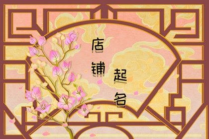 2024龍年吉利有財運(yùn)的汽修店名字合集