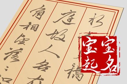 霸氣的姓沈?qū)殞毴∶?獨(dú)特好聽(tīng)的沈姓名字