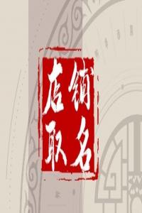 2024年好聽(tīng)的咖啡店鋪名字