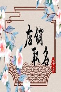 寓意興旺的二個(gè)字公司名字大全166個(gè)