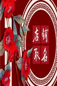 2024龍年漁具店名字怎么樣才好聽(tīng)