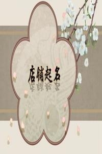 2024龍年有藝術(shù)氣息的樂(lè)器店名字
