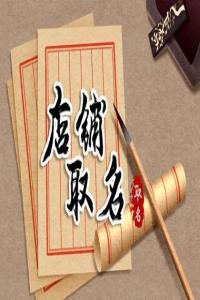 簡(jiǎn)單大氣的烘焙店名字 好聽(tīng)獨(dú)特的烘焙店名字