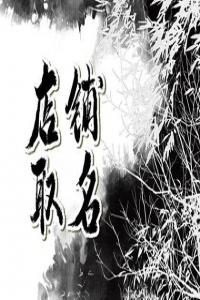 龍年開(kāi)手機(jī)店起什么名字最招財(cái)