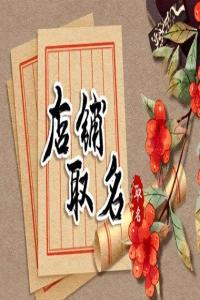 好聽(tīng)洋氣的眼鏡店名字 有創(chuàng)意驚艷的眼鏡店名字