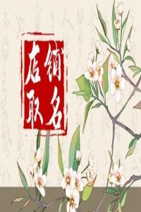 熟食店取名大全 熟食店好聽(tīng)吸引人的名字