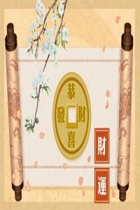 有偏財運的女人命格怎么樣 容易與公婆意見不和