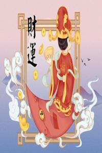 什么命格會(huì)有偏財(cái)運(yùn) 有偏財(cái)?shù)恼髡资鞘裁?>
                            </div>
                            <dl class=