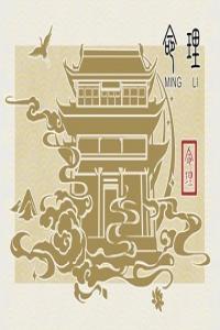 男命丁亥日柱不好對性格運程有哪些影響