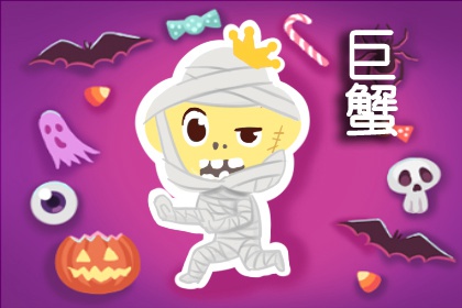 巨蟹座撒謊時(shí)啥模樣？目光游離