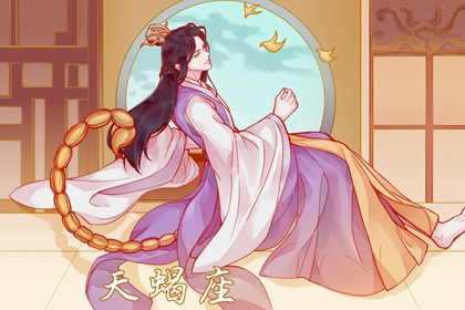 天蝎座撒謊時啥模樣？鎮(zhèn)靜過分冷靜