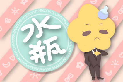 獨立自主，兌現(xiàn)承諾的三大星座