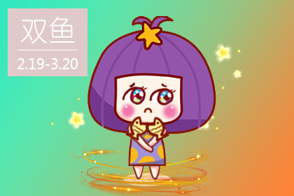 被帥哥守護(hù)的星座女 雙魚(yú)女好性格被人守護(hù)