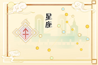 最?lèi)?ài)吃醋星座 動(dòng)不動(dòng)就吃醋的星座