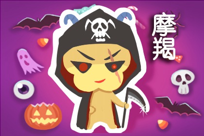 第一星運 摩羯座2024年運勢詳解完整版